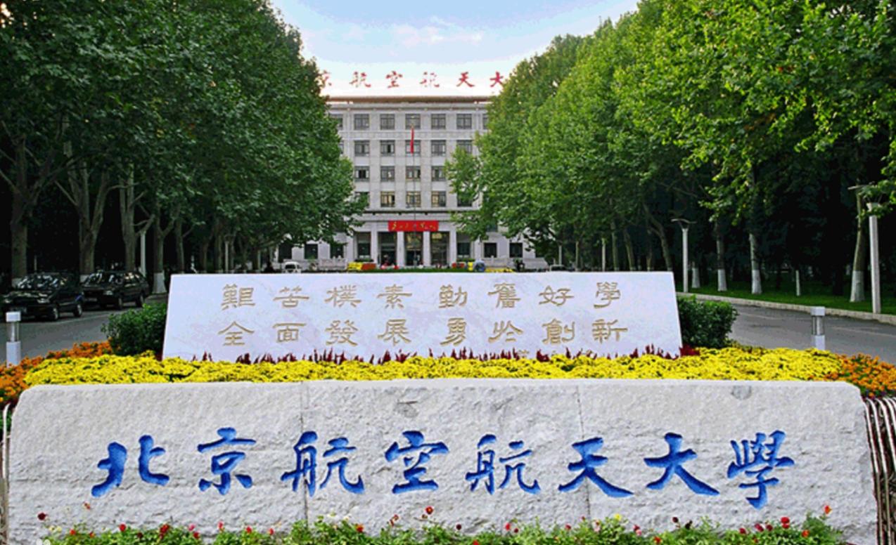 北京航空航天大学2021年硕士研究生复试资格基本线