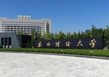 东北财经大学在河南省历年录取情况汇总（最高分最低分平均分）