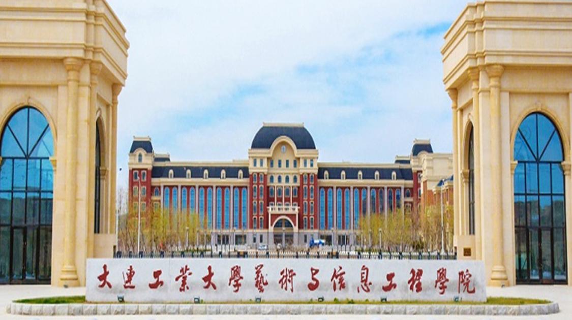 大连工业大学艺术与信息工程学院在河南省历年录取情况汇总（最高分最低分平均分）