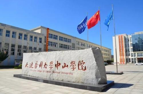 大连医科大学中山学院在河南省历年录取情况汇总（最高分最低分平均分）