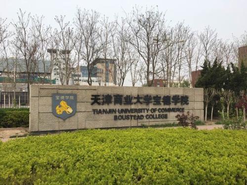 天津商业大学宝德学院历年录取情况（河南）