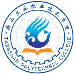 唐山工业职业技术学院