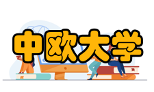 中欧大学两年制硕士政治学文学硕士［政治科学系］国际关系文学硕