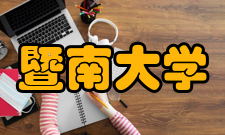 暨南大学珠海校区学科建设