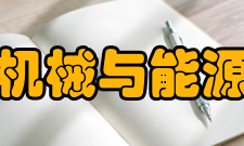 浙江大学机械与能源工程学院科研论文2007年