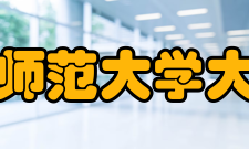 华南师范大学大学城校区网络情况