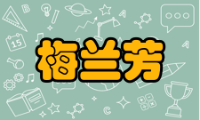 梅兰芳金奖大赛赛事规定