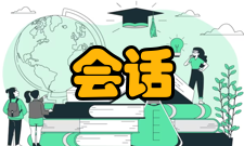 会话管理会话分类