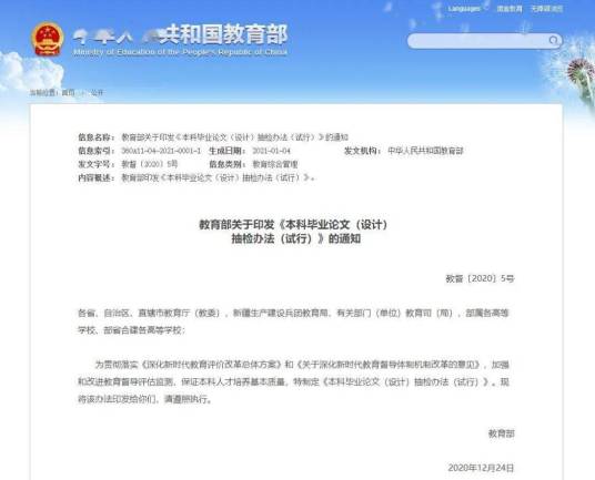 本科毕业论文（设计）抽检办法（试行）内容解读