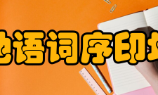 印地语词序