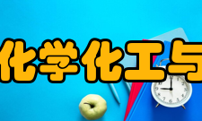 青岛大学化学化工与环境学院学科专业