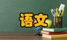 语文教学心理学情感教学