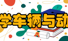 河南科技大学车辆与动力工程学院农业工程系