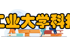 湖南工业大学科技学院重点学科湖南省“十五”重点建设学科名称批