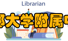 成都大学附属中学师资力量成都大学附属中学拥有一支以全国优秀教