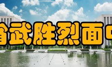 四川省武胜烈面中学校团队建设