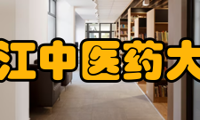 浙江中医药大学学术资源