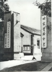 北京师范大学附属实验中学办学规模