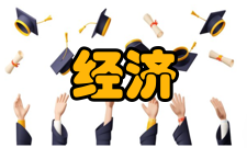 经济政策和充分就业作者简介