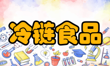 冷链食品加工与安全控制重点实验室科研条件