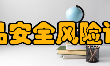 国家食品安全风险评估中心工作职责