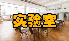 数字化探究实验室简介