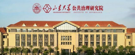 山东大学公共治理研究院意义