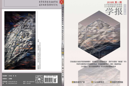 辽宁经济职业技术学院学术资源