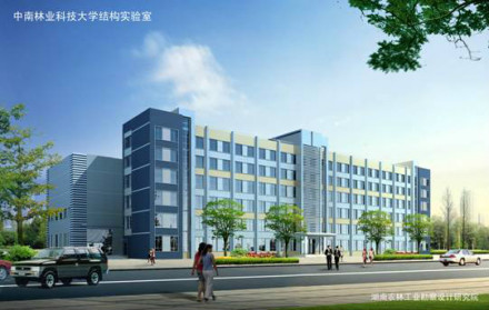 中南林业科技大学土木工程与力学学院领导