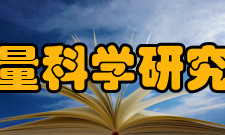 山东省计量科学研究院实验室