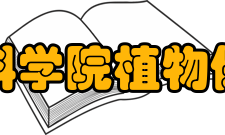 中国农业科学院植物保护研究所教学建设据