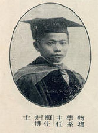 乐罗村的颜任光