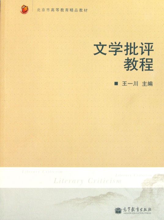 文学批评汉代文学批评