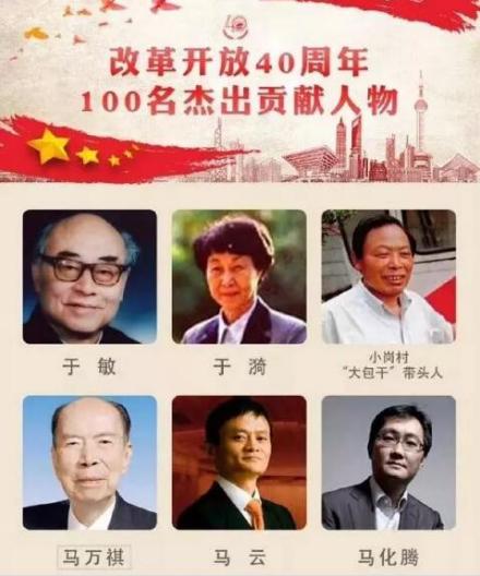 100名改革开放杰出贡献对象表彰背景