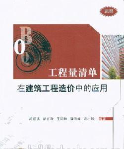 工程量清单思路