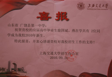 广饶县第一中学办学成绩学校坚持社会主义办学方向