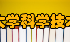 重庆大学科学技术协会工作任务1