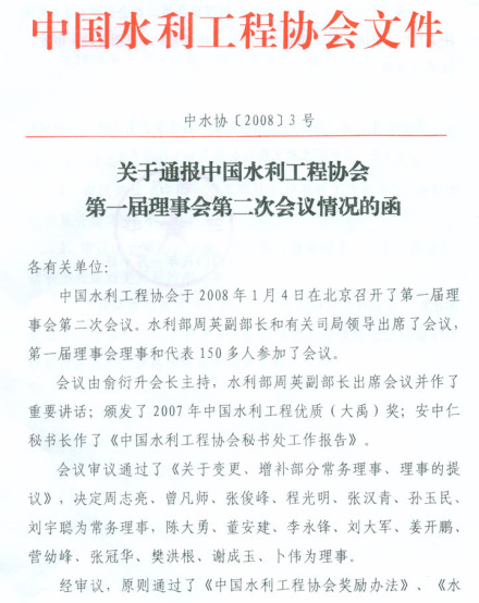 中国水利工程协会机构设置
