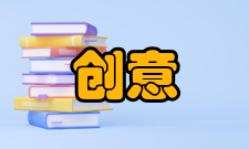 创意空间艺术中心