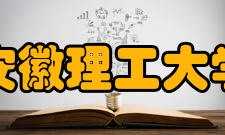 安徽理工大学办学溯源