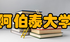 美国阿伯泰大学之奖学金