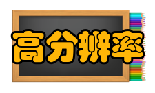 高分辨率对地观测系统河南数据与应用中心平顶山分中心环境生态文明（1）水体污染源监测与保护