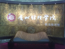 贵州财经大学教学建设