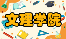 文理学院克莱蒙特学院