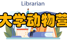 四川农业大学动物营养研究所怎么样