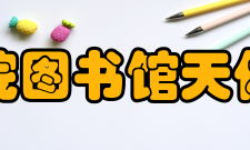 加州理工学院图书馆天体物理图书馆