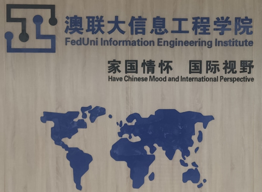 河北科技大学澳联大信息工程学院专业规模