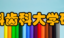 日本东京医科齿科大学研究生院