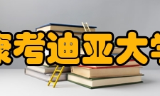 康考迪亚大学特色学科建筑工程