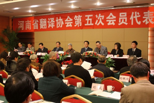 河南省翻译协会协会章程